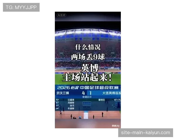 大连英博29.4%控球率双杀强敌，高效反击成控场新范式